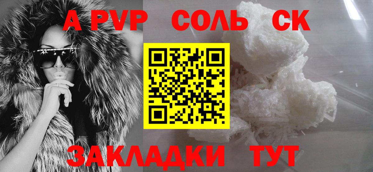 А ПВП СК КРИС  A PVP кристаллы  Йошкар-Ола  Вход с VPN 