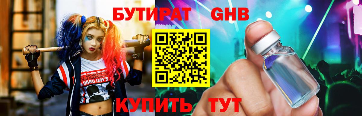 БУТИРАТ жидкий экстази  БУТИРАТ  Йошкар-Ола  Вход с VPN 