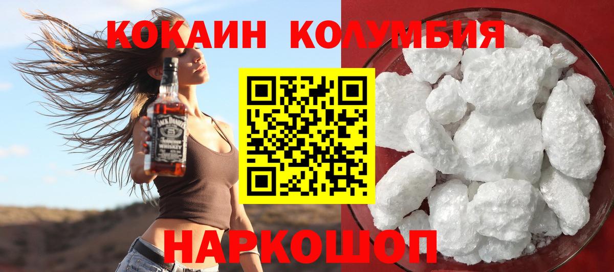 Кокаин  Кокаин Перу  Йошкар-Ола  Вход с VPN  COCAIN Эквадор 