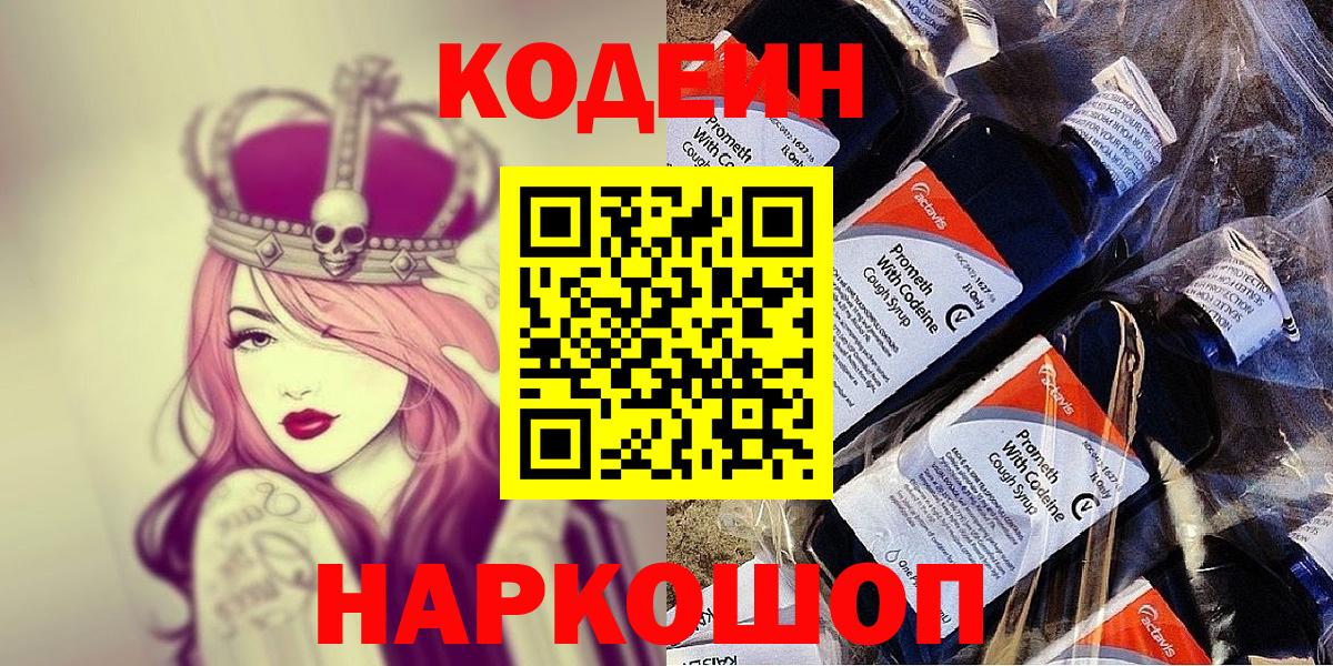 Йошкар-Ола  Кодеин Purple Drank  Вход с VPN 