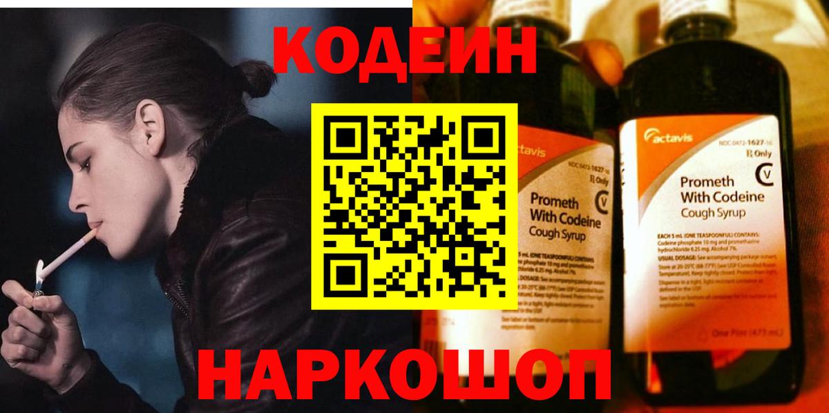 Кодеиновый сироп Lean напиток Lean (лин) Йошкар-Ола