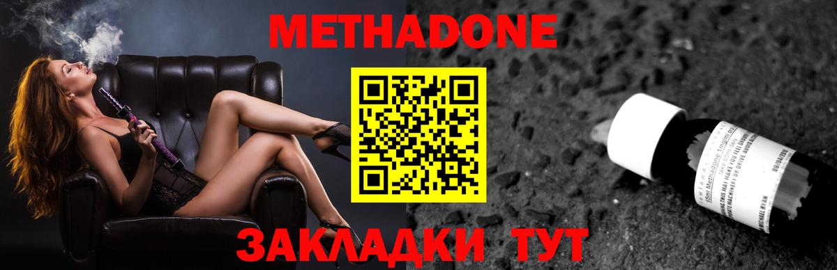 Йошкар-Ола  МЕТАДОН кристалл  Метадон мёд  Вход с VPN 