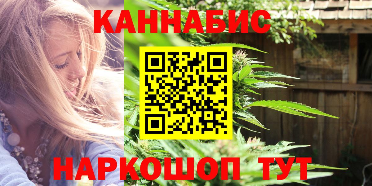 Каннабис Ganja  Конопля LSD WEED  Вход с VPN  Йошкар-Ола  Бошки марихуана White Widow 